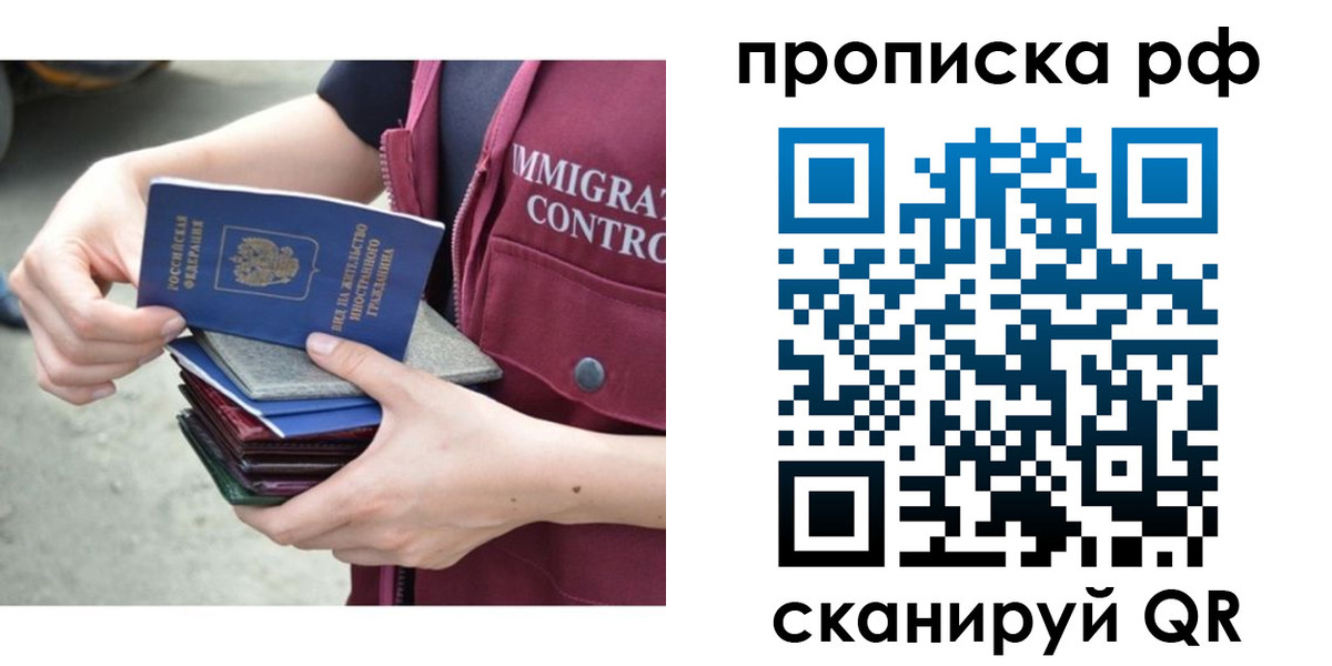 прописка в Котласе
